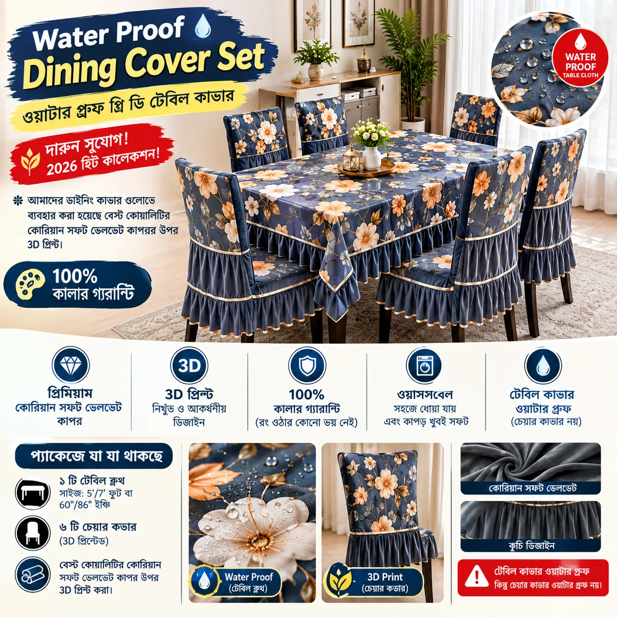 WATER PROOF DINING COVER SET