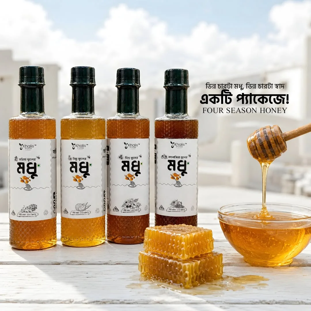ফোর সিজন কম্বো হানি প্যাকেজ (কালোজিরা) ১২৫০ টাকা
