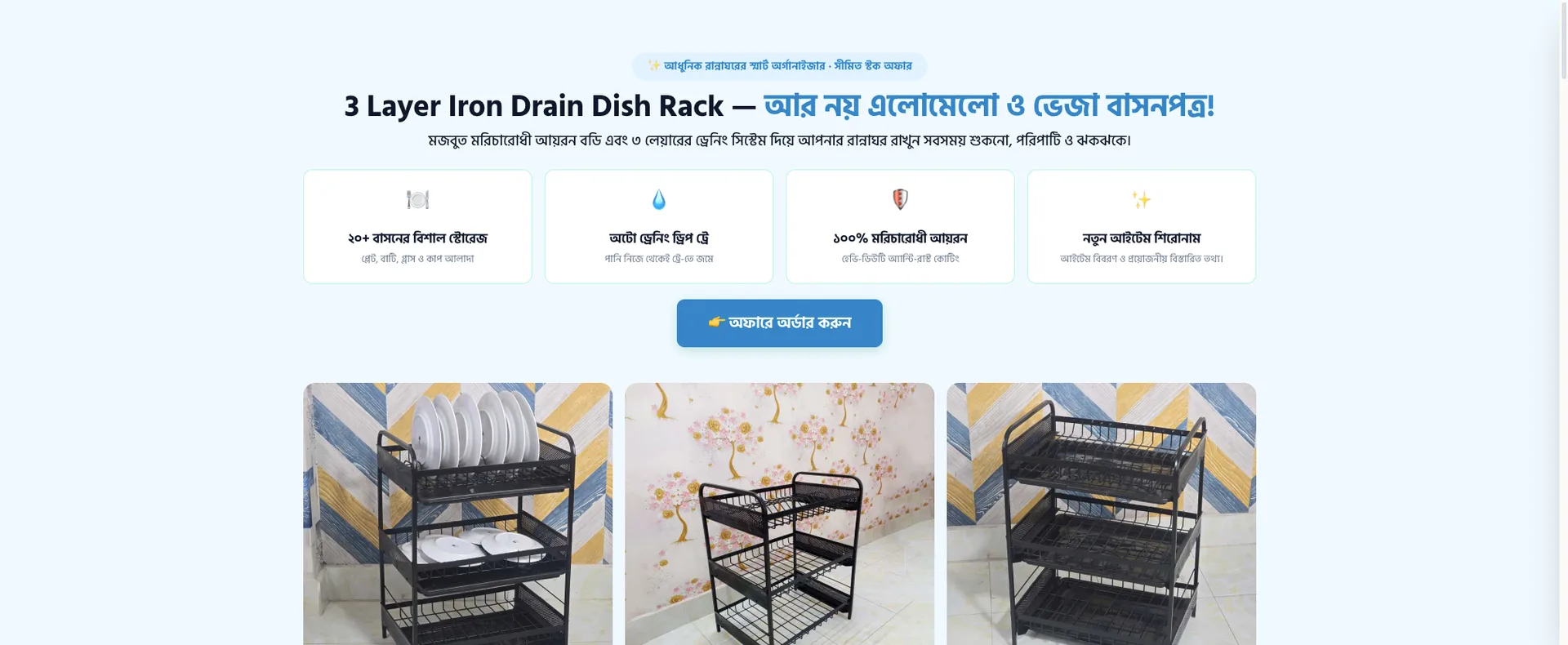 3 Layer Iron Drain Dish Rack